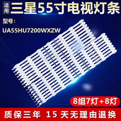 三星UA55HU7200WXZW灯条 SAMSUNG-2014SVS55-CURVED-3228-L08/R07