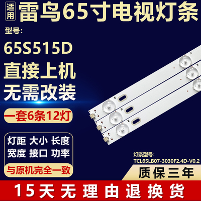 适用雷鸟65S515D液晶电视机背光LED灯条TCL65LB07-3030F2.4D-V0.2