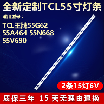适用TCL55G62 55A464 55N668 55V690电视背光灯条4C-LB5515-HR04J