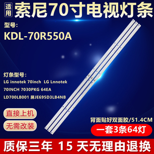 全新适用索尼KDL-70R550A电视背光灯条LD700LB001屏JE695D3LB4NB