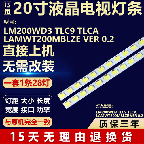 全新适用于LM200WD3 TLC9 TLCA背光LED灯条LAMWT200MBLZE VER 0.2