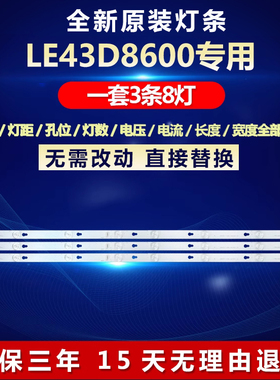 适用43d8600灯条43HR330M08A2 V5 43D2900 4C-LB4308-HR02J凹灯8