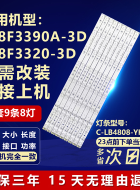 适用TCL L48F3390A-3D L48F3320-3D灯条C-LB4808-YH1 006-P2K1708