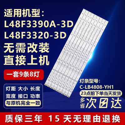 适用TCL L48F3390A-3D L48F3320-3D灯条C-LB4808-YH1 006-P2K1708
