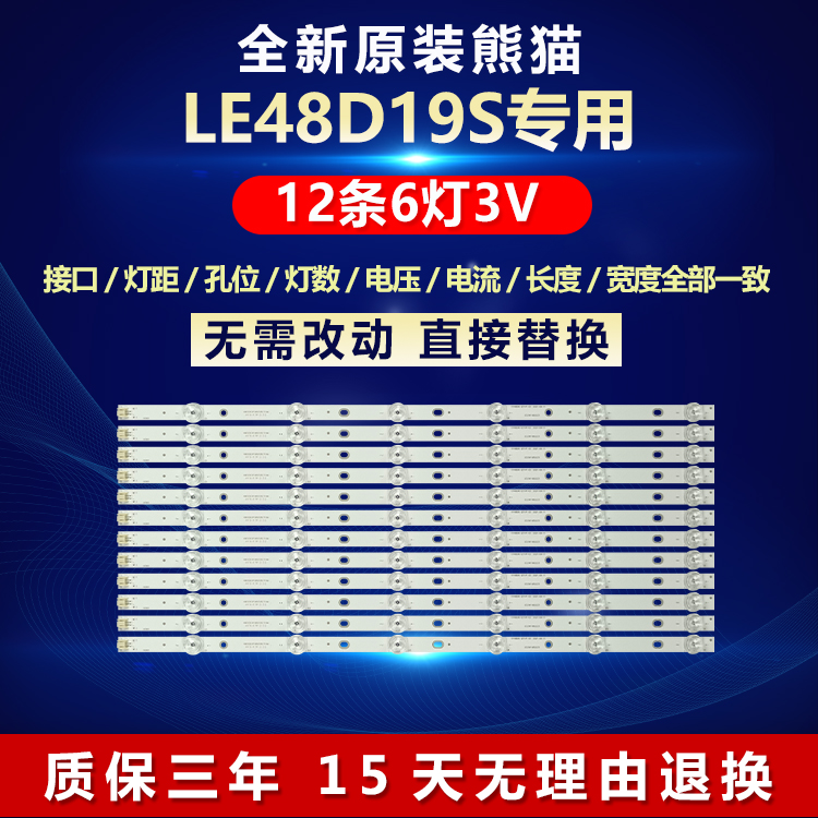 熊猫电视灯条全新原装