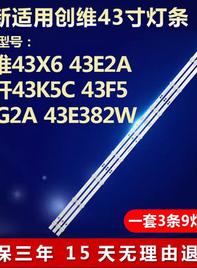 全新适用创维43X643E2A电视灯条