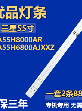 适用三星UA55H8000AR UA55H6800AJXXZ电视背光LED灯条BN96-30656A
