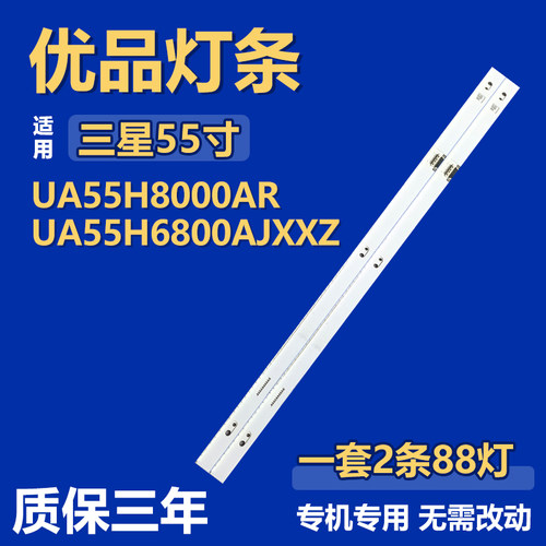 适用三星UA55H8000AR UA55H6800AJXXZ电视背光LED灯条BN96-30656A
