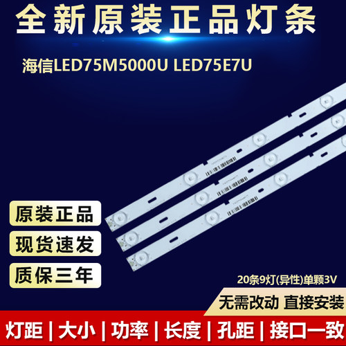 适用海信LED75M5000U电视灯条
