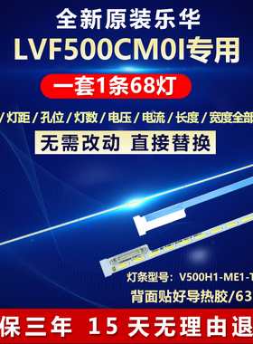 全新适用乐华LVF500CM0I液晶电视机背光专用灯条V500H1-ME1-TLEM9