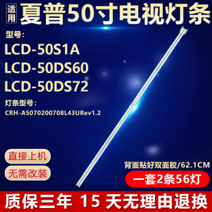 全新适用夏普LCD-50S1A LCD-50DS60 LCD-50DS72液晶电视机LED灯条