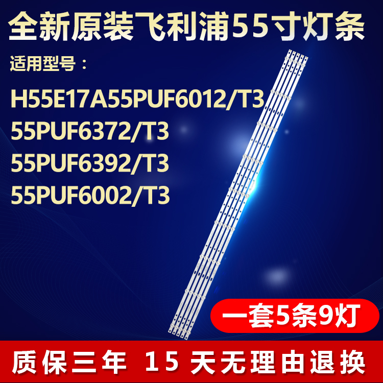 全新原装飞利浦H55E17A电视灯条