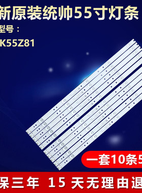 全新原装55寸统帅K55Z81灯条