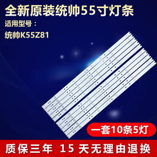 全新适用55寸统帅K55Z81液晶电视机背光灯条JL.D55051330 114DS