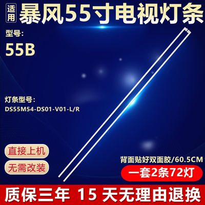全新适用适用55寸暴风55B液晶电视背光灯条DS55M54-DS01-V01-L/R