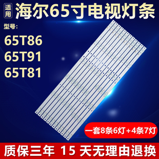 BS650017AE30 适用海尔65T86 65T91 65T81背光LED灯条RF 0601