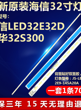适用海信LED32E32D 乐华32S300电视机灯条JS-LB-S-JP32E8A-145A20