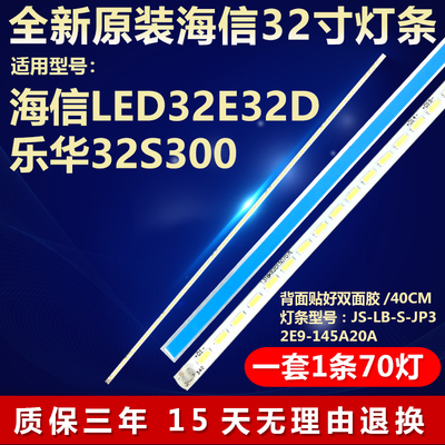 适用海信LED32E32D 乐华32S300电视机灯条JS-LB-S-JP32E8A-145A20