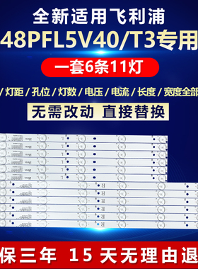 适用飞利浦48PFL5V40/T3灯条LEDGJ-DLED11 P5-480-D611-V6/7-R/-L