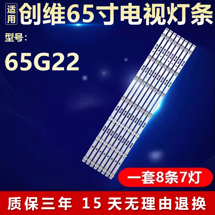 适用创维65G22电视背光灯条 5800-W65000-8P00 SW65D07-ZC62AG-03