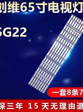 适用创维65G22电视背光灯条 5800-W65000-8P00 SW65D07-ZC62AG-03