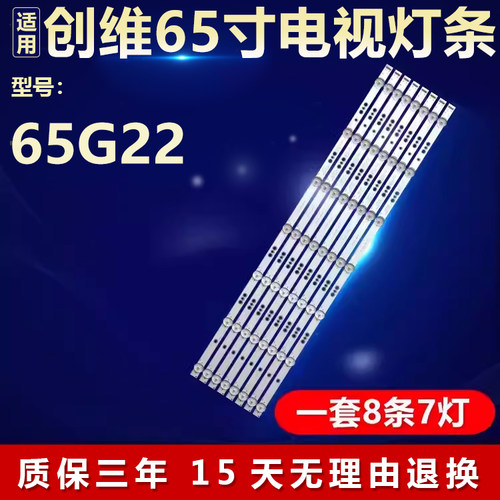 适用创维65G22电视背光灯条 5800-W65000-8P00 SW65D07-ZC62AG-03