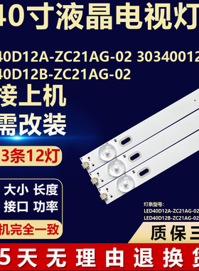 40寸LED40D12A-ZC21AG-02 30340012208 LED40D12B-ZC21AG-02灯条