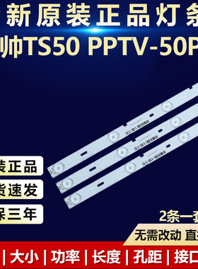 全新适用统帅TS50 PPTV-50P电视背光灯条TLSM50E128L/R-ZC14A-05