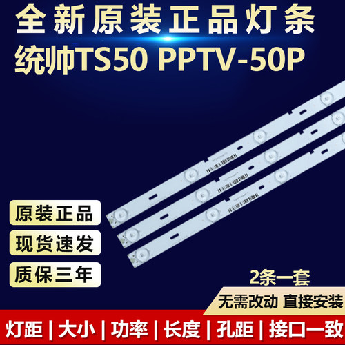 全新原装统帅TS50PPTV-50P灯条