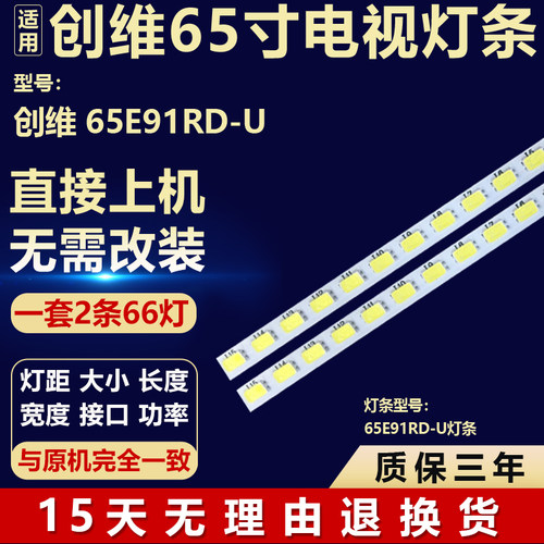 适用于创维65E91RD-U液晶电视机背光LED灯条配屏REL650F0 LD0-001