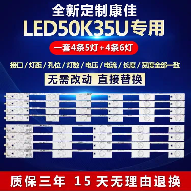 康佳LED50K35U电视背光灯条