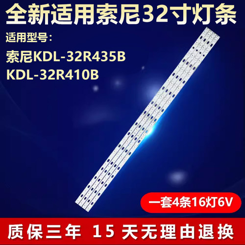 全新适用索尼KDL-32R435B KDL-32R410B灯条RF-KJ420B32-0801R-01