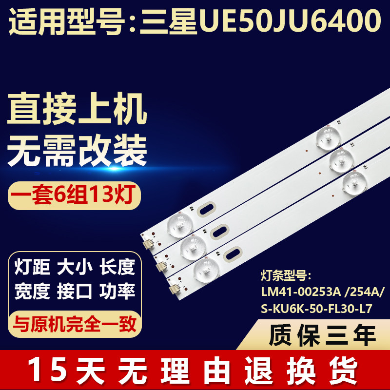 三星UE50JU6400液晶电视背光灯条LM41-00253A S-KU6K-50-FL30-L7