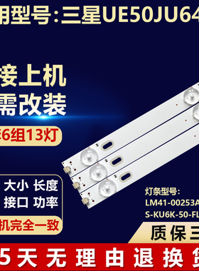 三星UE50JU6400液晶电视背光灯条LM41-00253A S-KU6K-50-FL30-L7