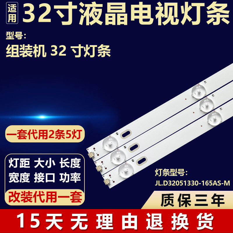 全新适用32寸杂牌组装液晶屏电视机背光灯条JL.D32051330-165AS-M