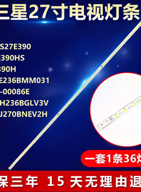 适用三星LS27E390HS电视背光灯条 CY-MH236BGLV3V CY-MJ270BNEV2H