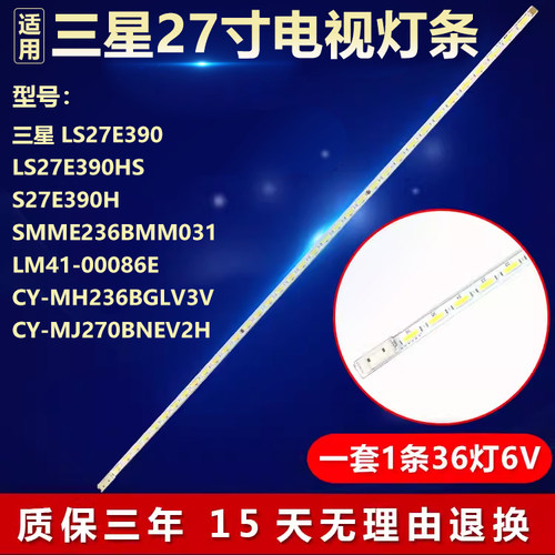 适用三星LS27E390HS电视背光灯条 CY-MH236BGLV3V CY-MJ270BNEV2H