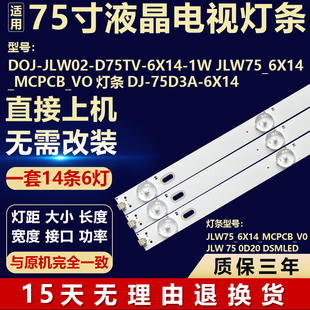 DOJ-JLW02-D75TV-6X14-1W JLW75_6X14_MCPCB_V0灯条DJ-75D3A-6X14