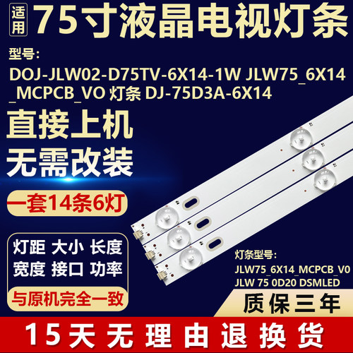 DOJ-JLW02-D75TV-6X14-1W JLW75_6X14_MCPCB_V0灯条DJ-75D3A-6X14
