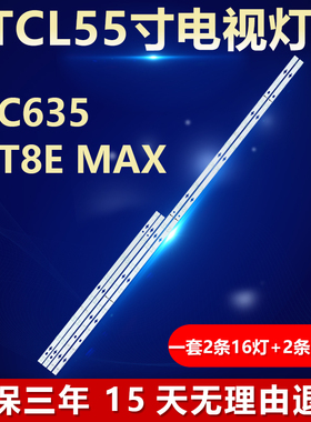 适用TCL 55C635 55T8E MAX液晶电视背光通用灯条55HR330M16A0 V1