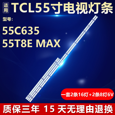 适用TCL55C635液晶电视通用灯条