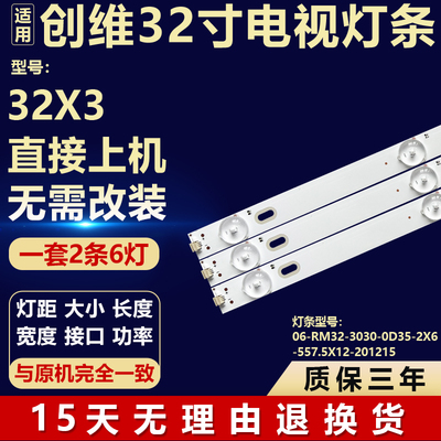 适用创维32X3背光LED灯条06-RM32-3030-0D35-2X6-557.5X12-201215