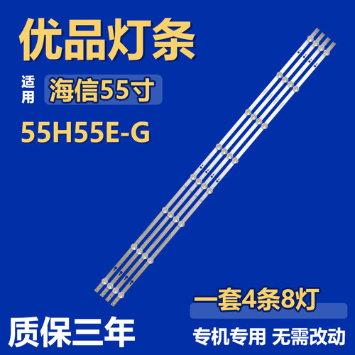 海信 55H55E-G灯条CRH-BK55Y13030T040804P JL.D55081330-003ZS-M