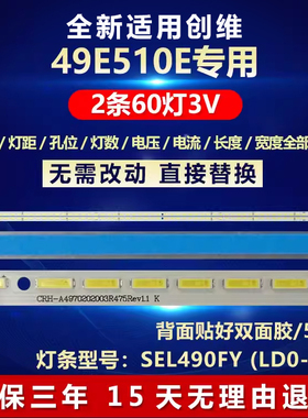 全新适用酷开创维49E510E电视机背光专用灯条SEL490FY (LD0-300)