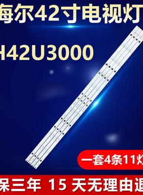 适用海尔LH42U3000液晶电视LED背光灯条CRH-C42353511043CGREV1.3