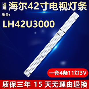 适用海尔LH42U3000液晶电视LED背光灯条CRH-C42353511043CGREV1.3
