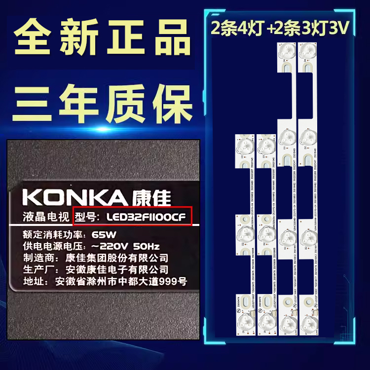 全新适用康佳led32f1100cf灯条