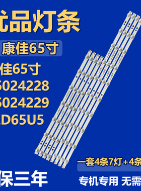 适用康佳65D6S Y65 65F3 65V5背光灯条35024228 35024229 LED65U5