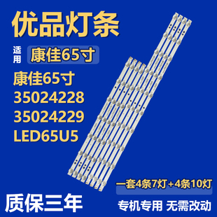 适用康佳65D6S Y65 65F3 65V5背光灯条35024228 35024229 LED65U5