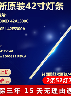 全新适用42寸 L42E5300D 42AL300C 42E760A 42E680E L42E5300A灯